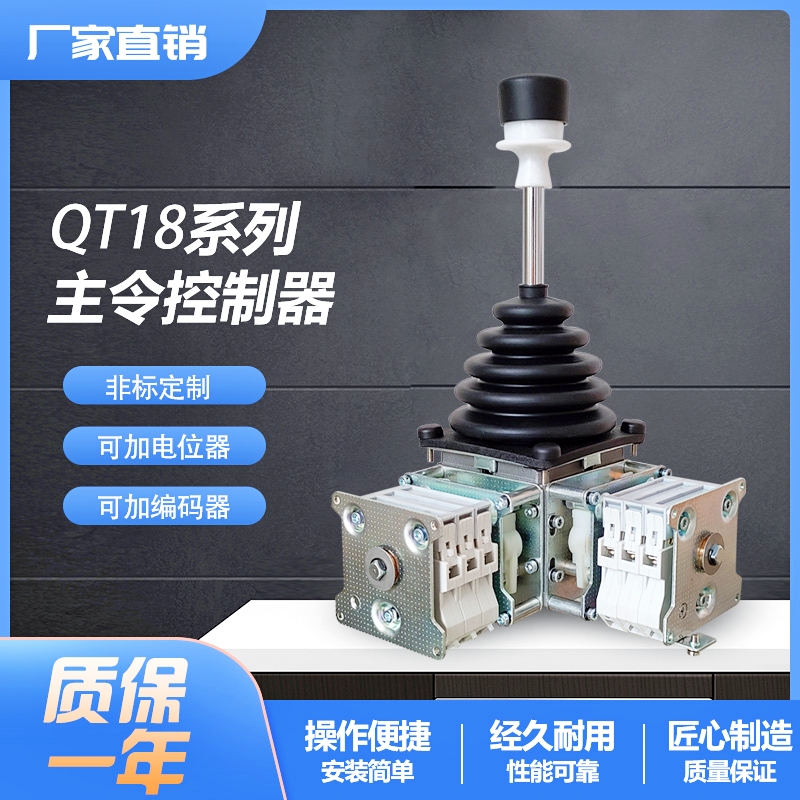 QT18主令控制器起重行车主令手柄