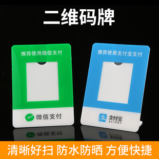 支付宝微信二维码牌 收款收钱立牌台卡台牌 高清提示牌扫码牌摆台