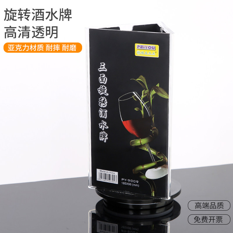 亚克力三面旋转台卡广告牌