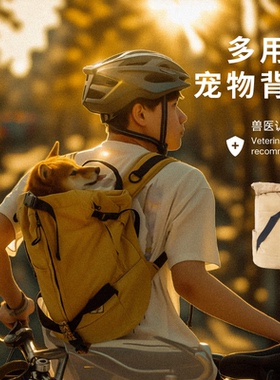 和气丸全新升级柯基柴犬狗狗外出骑行背包宠物徒步前背背包透气