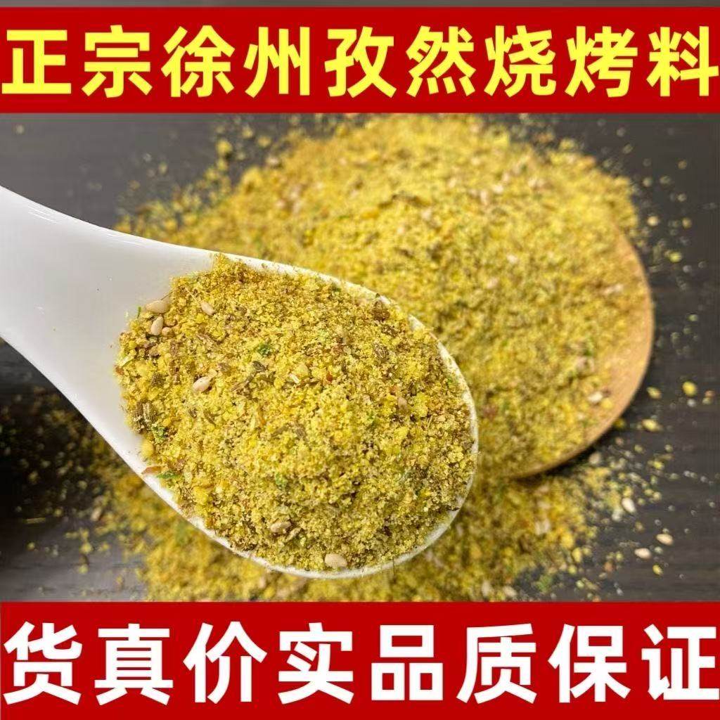 徐州正宗烧烤撒料烧烤店专用孜然