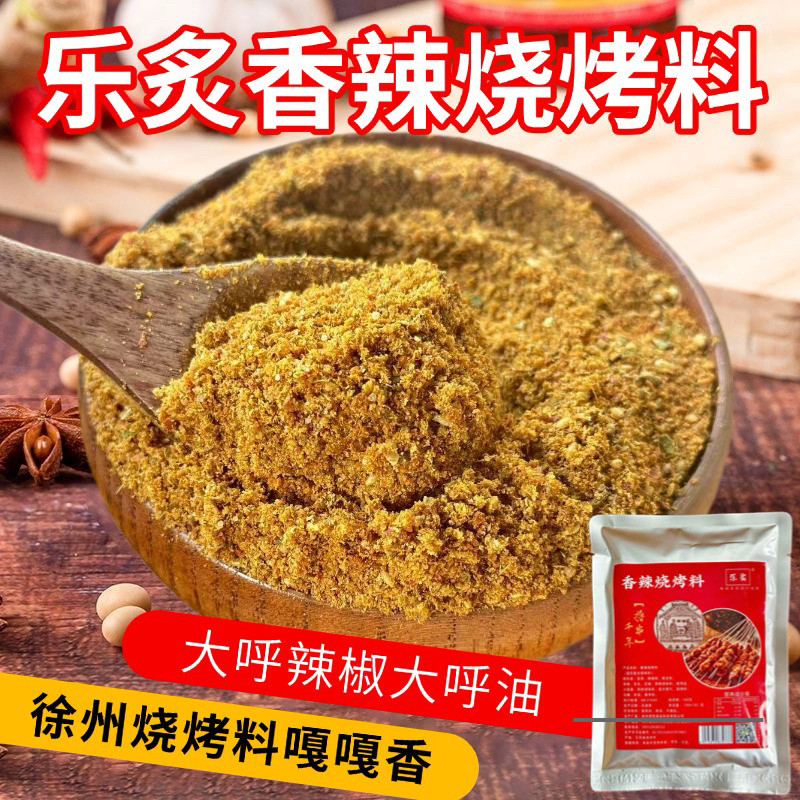 三只羊烤肉筋老郑羊肉串孜然撒料