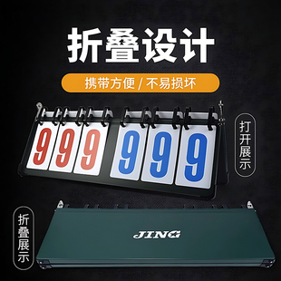 计分牌篮球比赛比分翻分牌卡片乒乓球记分器计数板足球可翻记分牌
