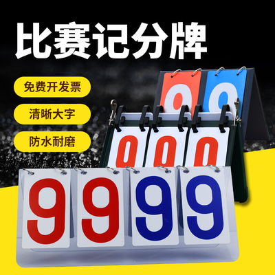 翻分牌记分牌mysports