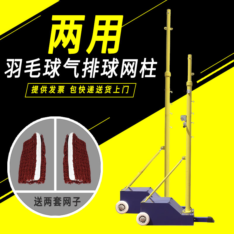 羽毛球网架羽毛球气排球网架标准支架移动式网柱便携式室内外网架