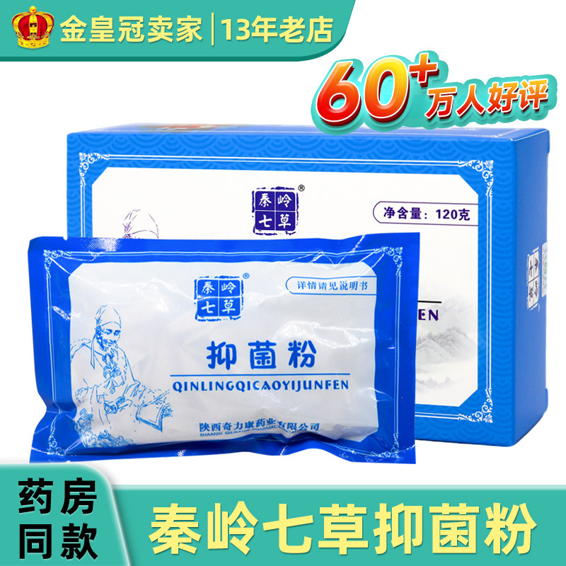 秦岭七草足轻松护足粉脚泡脚粉 陕西奇力康正品120g
