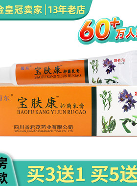 蜀东宝肤康抑菌乳膏15g
