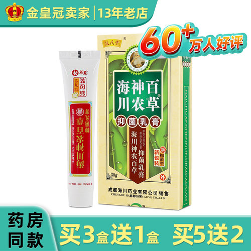 海川神农百草膏神龙正品乳膏扶氏堂神农百草膏第二代加强型乳膏