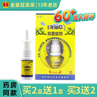 【买2送1 买3送2】忆恋藏域龙仙草抑菌喷剂20ml外用草本抑菌
