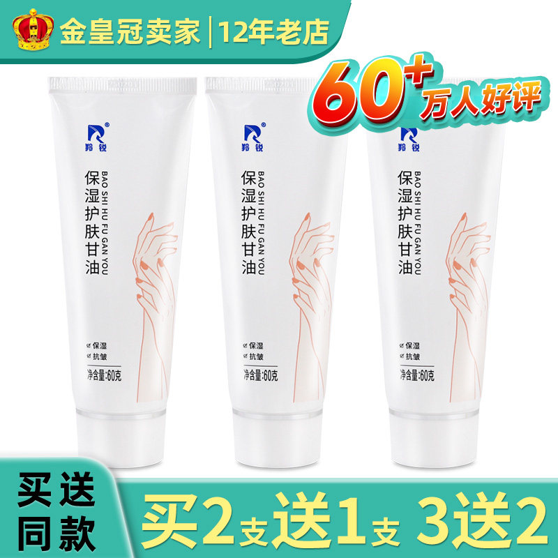 买2送1 买3送2】羚锐保湿护肤甘油护手霜保湿抗皱日常正品
