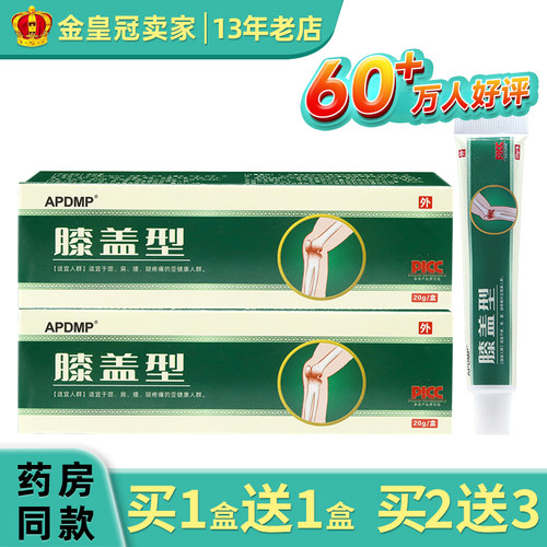APDMP膝盖型20g腰腿肩颈保健软乳膏正品