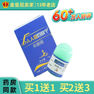 【正品】人人健百肤宁霜乳膏12g百肤灵皮肤外用软霜膏