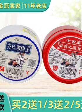 黑龙江省福恩缘今古宝齐德之透骨膏齐氏敷康王50g/瓶皮肤外用