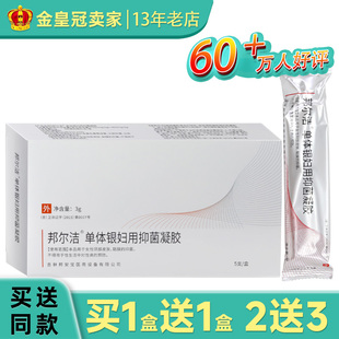 【买1送1】邦尔洁单体银妇用抑菌凝胶5支/盒女性私处抑菌软膏