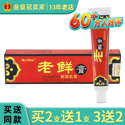 海川神农抑菌膏草本抑茵乳膏 海川神农老鲜膏