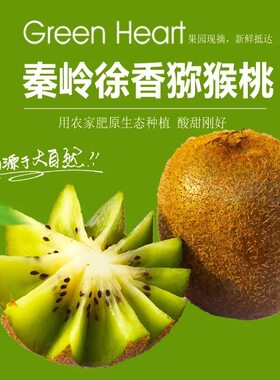 【陕西眉县徐香猕猴桃】绿心奇异果非红心礼盒送礼5新鲜水果代发