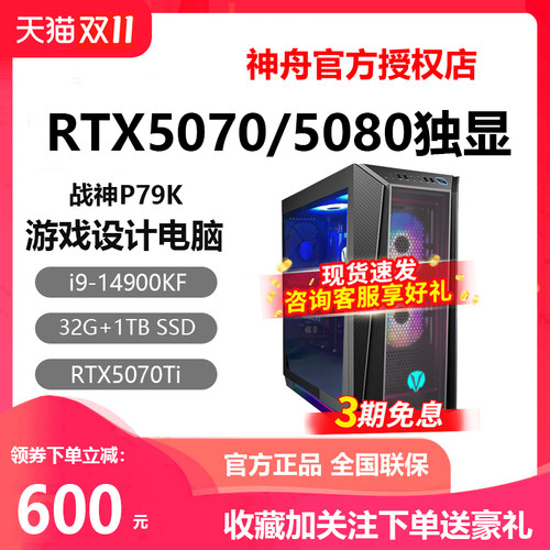 神舟P77K战神i7RTX5070游戏电脑