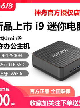 神舟战神mini9/mini7/PC7S/PC6 I7/I9神州办公学习迷你主机电脑PC