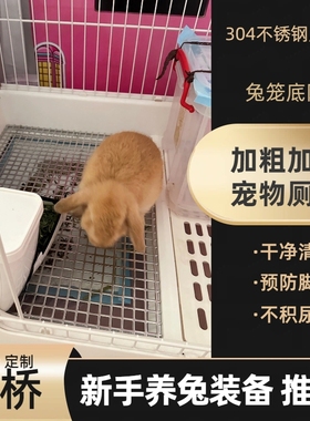 304不锈钢达洋r71r81pro兔笼底网兔子脚垫宠物厕所笼子漏粪板定制