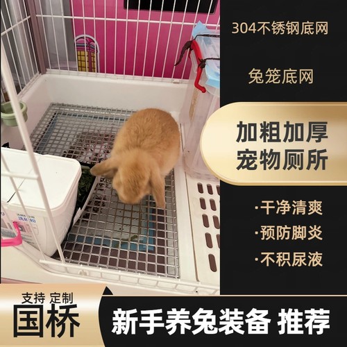 304不锈钢达洋r71r81pro兔笼底网兔子脚垫宠物厕所笼子漏粪板定制