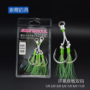JIGGINGSOUL索爾钓具垂钓路亚铁板慢摇快抽双钩亚锡色夹心碳线钢