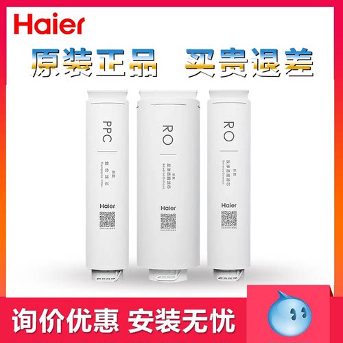 海尔净水RO机三级过滤