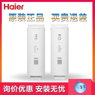 海尔净水器HRO8H98-2 8H99 800-3U1 8H92-2U1 8H81 8H79原装滤芯