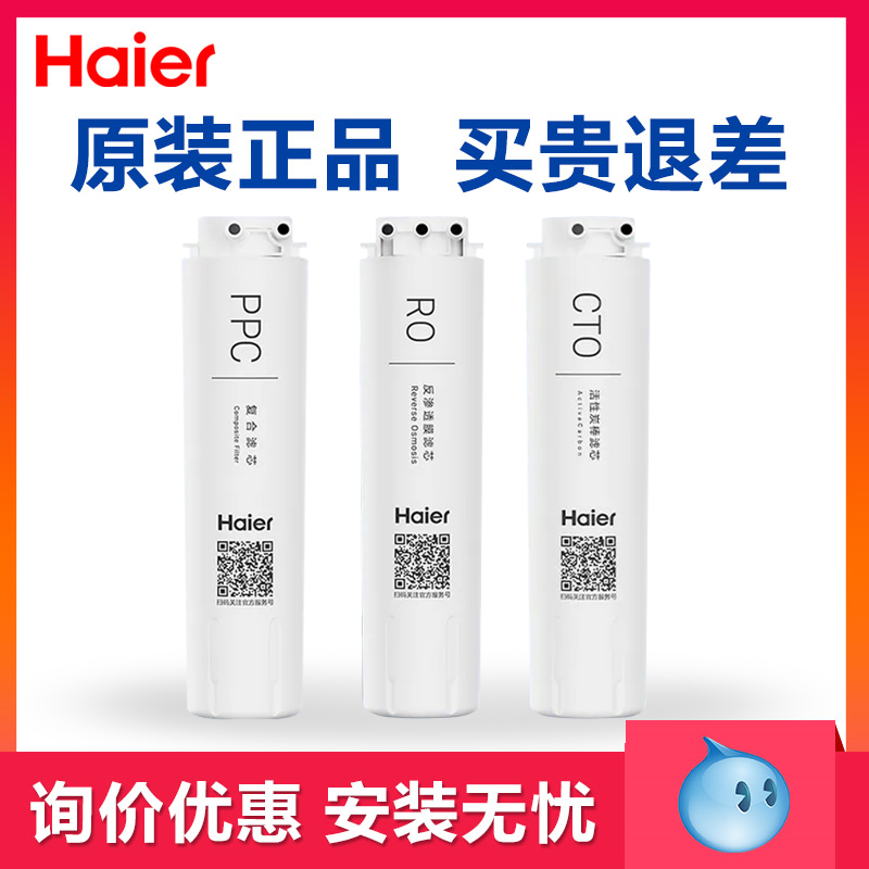 海尔净水器机滤芯家用替换芯HRO2H58-3 HRO4H66-3A 3C RO反渗透膜-封面