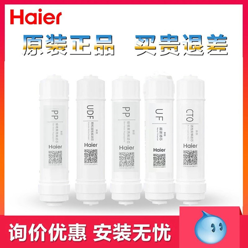升级版净水器滤芯海尔HU103-5