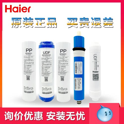 HRO5017海尔净水器机过滤芯换芯