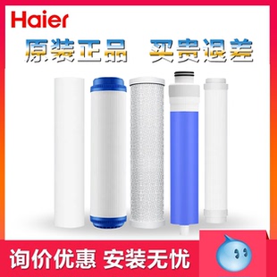 5C升级版 5030 5JU1滤芯 7520 海尔净水器HRO50