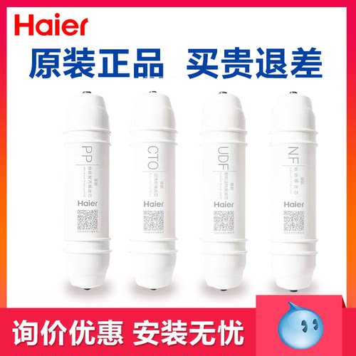 原装纳滤净水器滤芯海尔施特劳斯