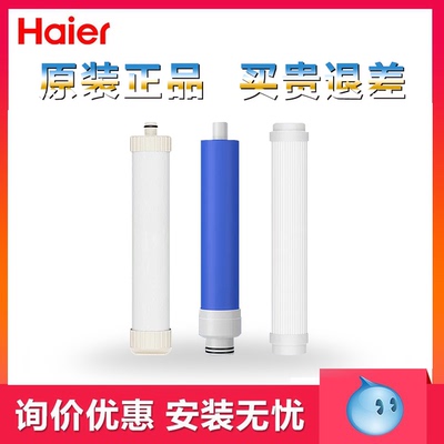 HRO4H22-4净水器滤芯海尔反渗透