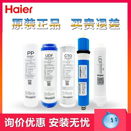 HRO5010过滤芯海尔换芯净水器