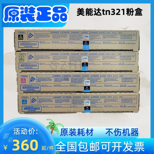 tn321粉盒柯尼卡美能达
