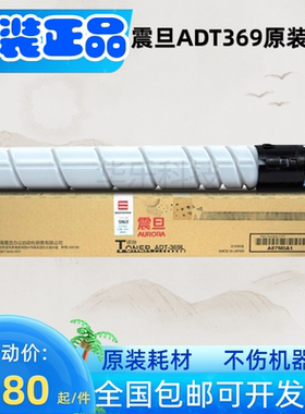 原装震旦 ADT-289碳粉 ADT-369 289S AD368 AD429墨粉筒黑色 粉盒