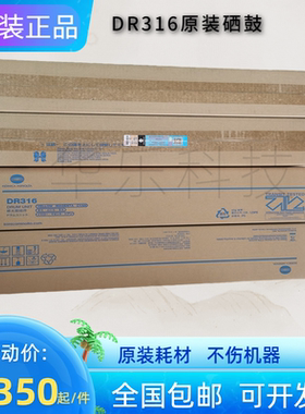 原装美能达DR316K C300i C360i硒鼓组件复印机黑色感光鼓组件粉盒