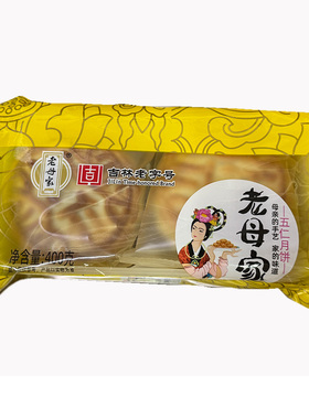 东北白山靖宇老母家老式五仁月饼豆沙黑芝麻枣泥多口味中秋礼