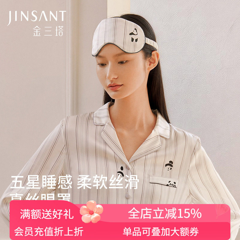 金三塔真丝情侣眼罩男女萌趣熊猫印花遮光100%桑蚕丝舒适睡眠眼罩