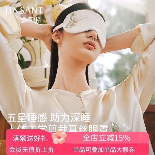 金三塔22mm重磅真丝珠绣眼罩
