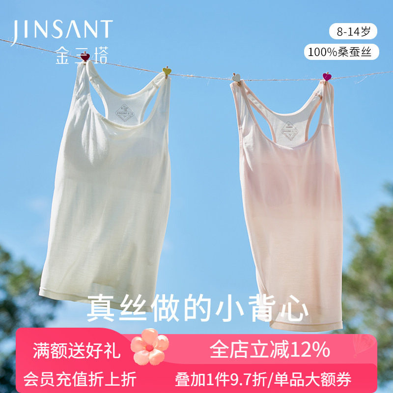 金三塔真丝少女免穿文胸背心100%桑蚕丝带薄胸垫短舒适透气内衣,女士内衣/男士内衣/家居服,睡衣上装,淘宝优惠券,粉丝福利购,淘宝优惠卷