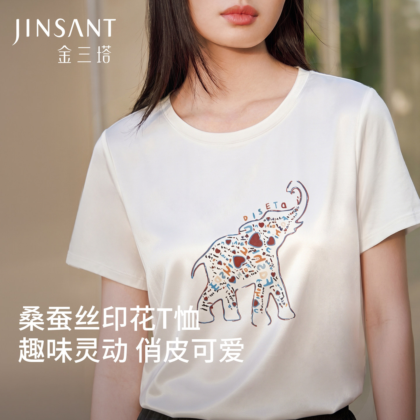 金三塔桑蚕丝小衫女透气舒适圆领可爱俏皮大象印花简约短袖T恤