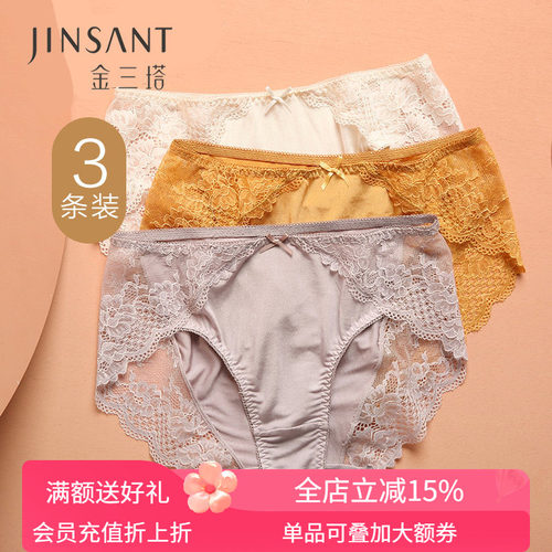 金三塔中腰桑蚕丝透气三条装新品