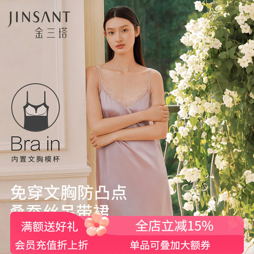 金三塔重磅真丝吊带睡裙女