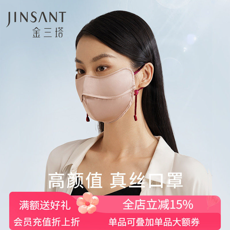 金三塔真丝口罩100%桑蚕丝凉感遮阳丝滑舒适透气面罩口罩男女
