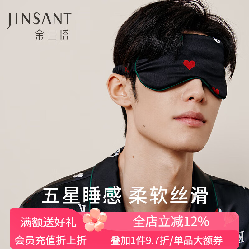 金三塔真丝时尚男女印花眼罩100%桑蚕丝填充亲肤舒适睡眠眼罩新品