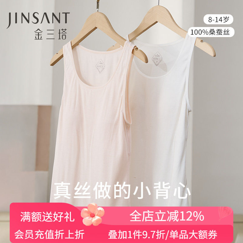 金三塔真丝少女免穿文胸背心100%桑蚕丝带薄胸垫短舒适透气内衣,女士内衣/男士内衣/家居服,睡衣上装,淘宝优惠券,粉丝福利购,淘宝优惠卷