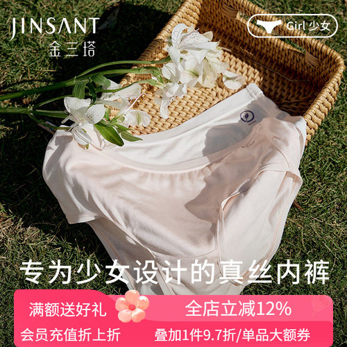 金三塔真丝少女中腰内裤女