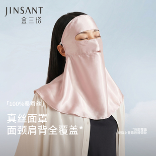 金三塔真丝凉感遮阳面罩女100%桑蚕丝面颈肩背全覆盖口罩面纱