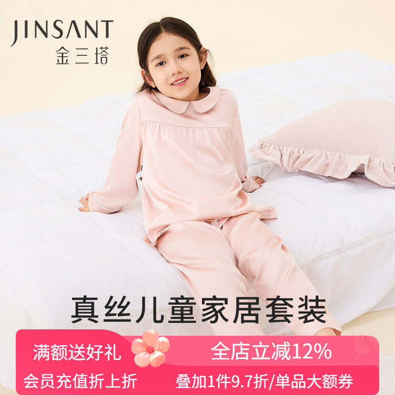 金三塔桑蚕丝儿童女童睡衣套装舒适可爱弹力缎丝绸家居服衣裤套装